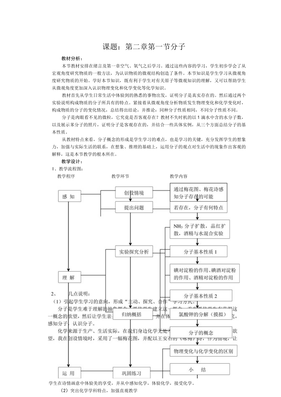 课题第二章第一节分子.docx_第1页