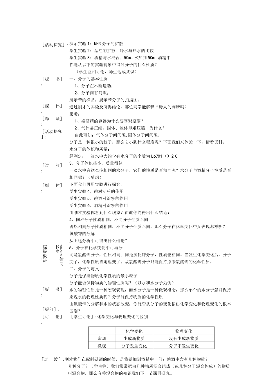 课题第二章第一节分子.docx_第3页