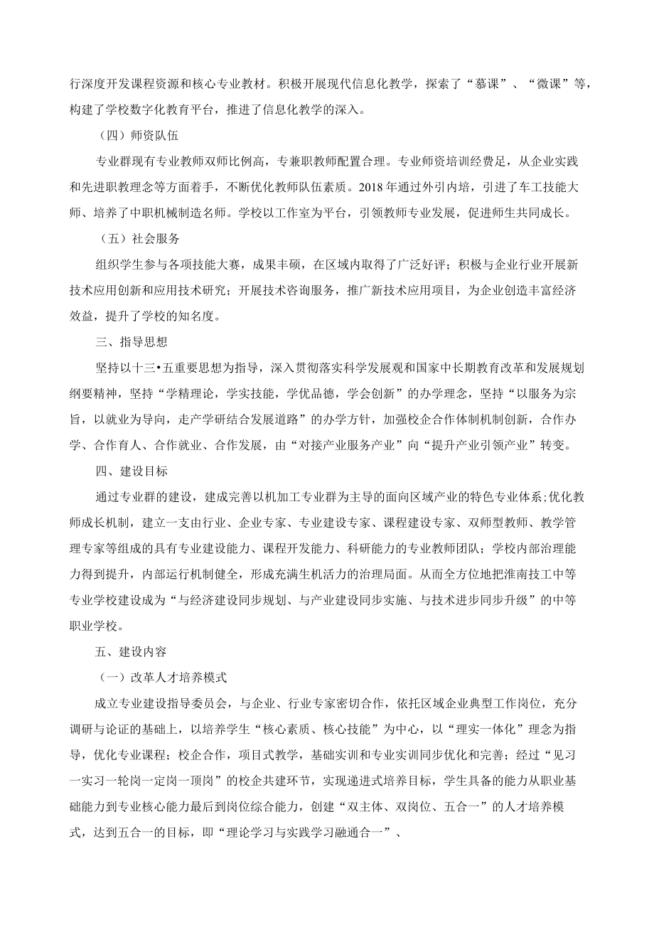 加工制造类专业群建设方案.docx_第2页