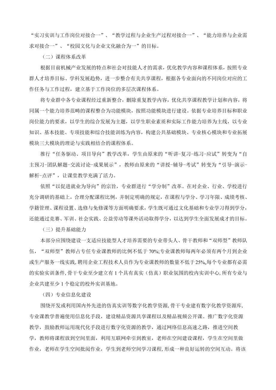 加工制造类专业群建设方案.docx_第3页