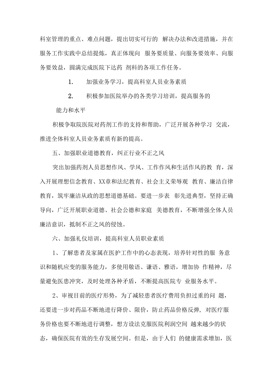 2023年医院药剂师工作计划 (最新5篇).docx_第2页