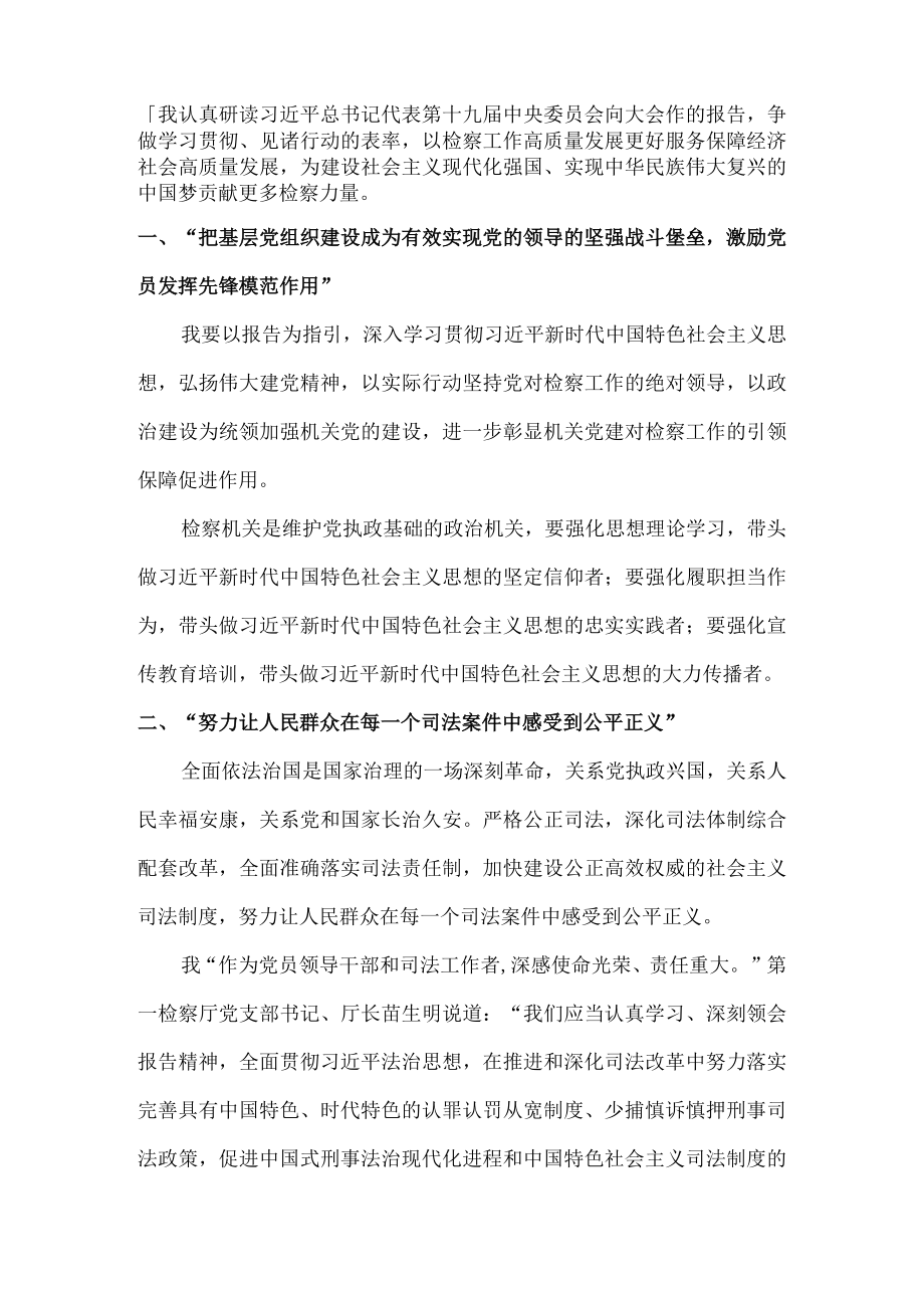 城区街道社区派出所民警个人学习党的二十大精神心得体会.docx_第2页