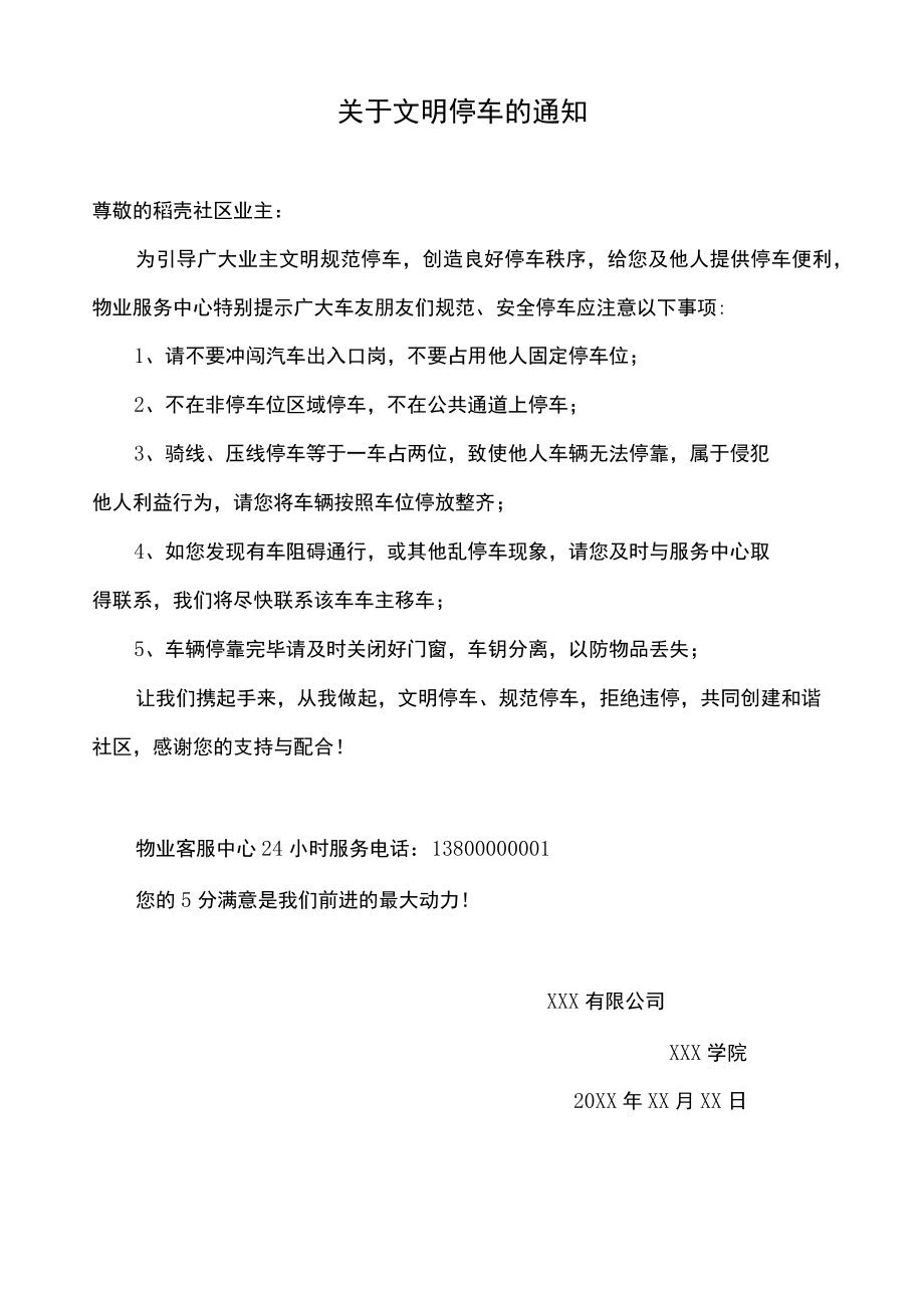 关于文明停车的通知.docx_第2页