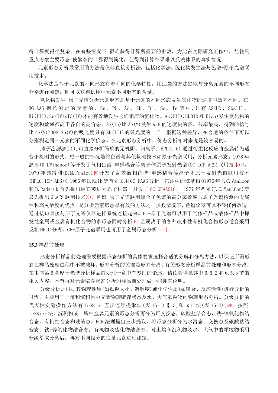 第15章原子光谱在元素形态分析中的应用.docx_第3页