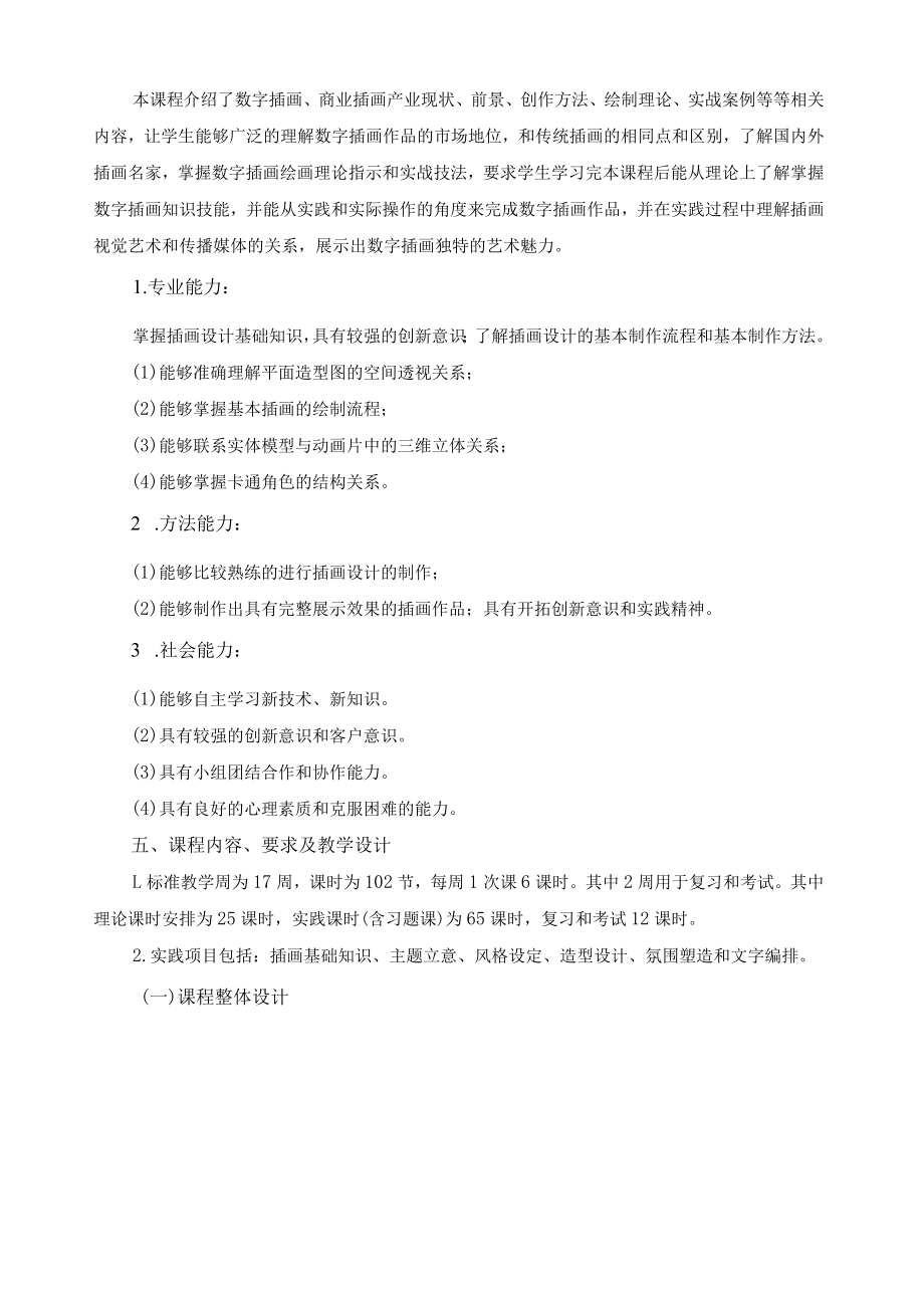 《商业插画》课程标准.docx_第2页