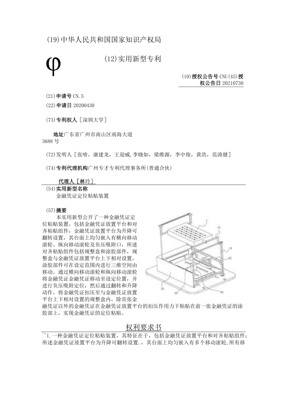 金融凭证定位粘贴装置.docx_第3页