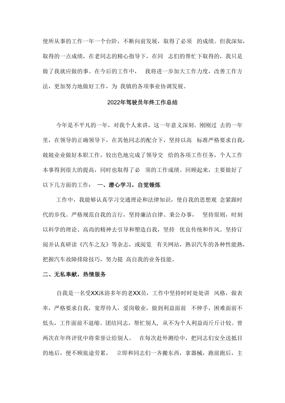 2022年驾驶员个人年终工作总结.docx_第2页