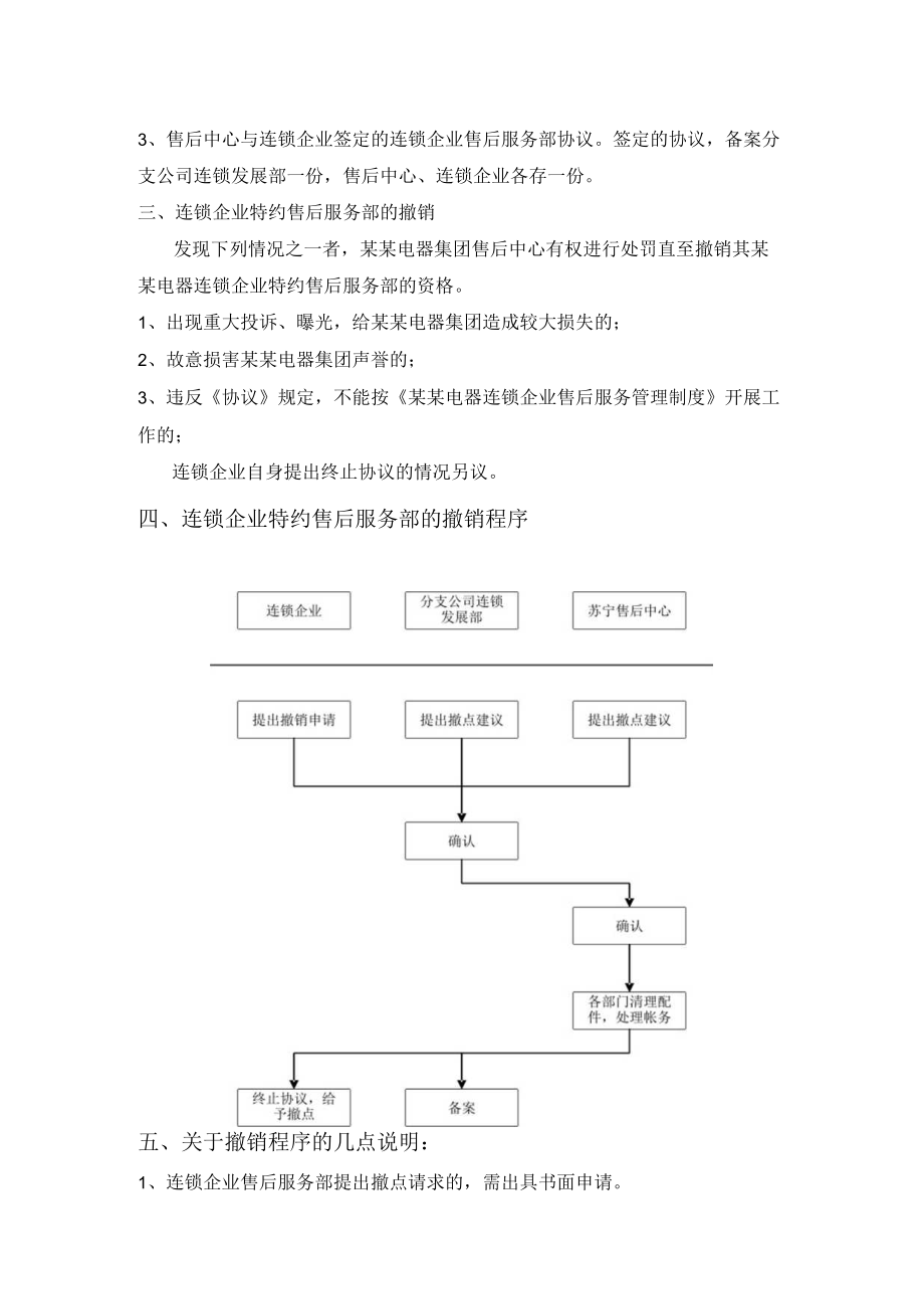 电器连锁企业售后服务部的建立与撤销.docx_第2页