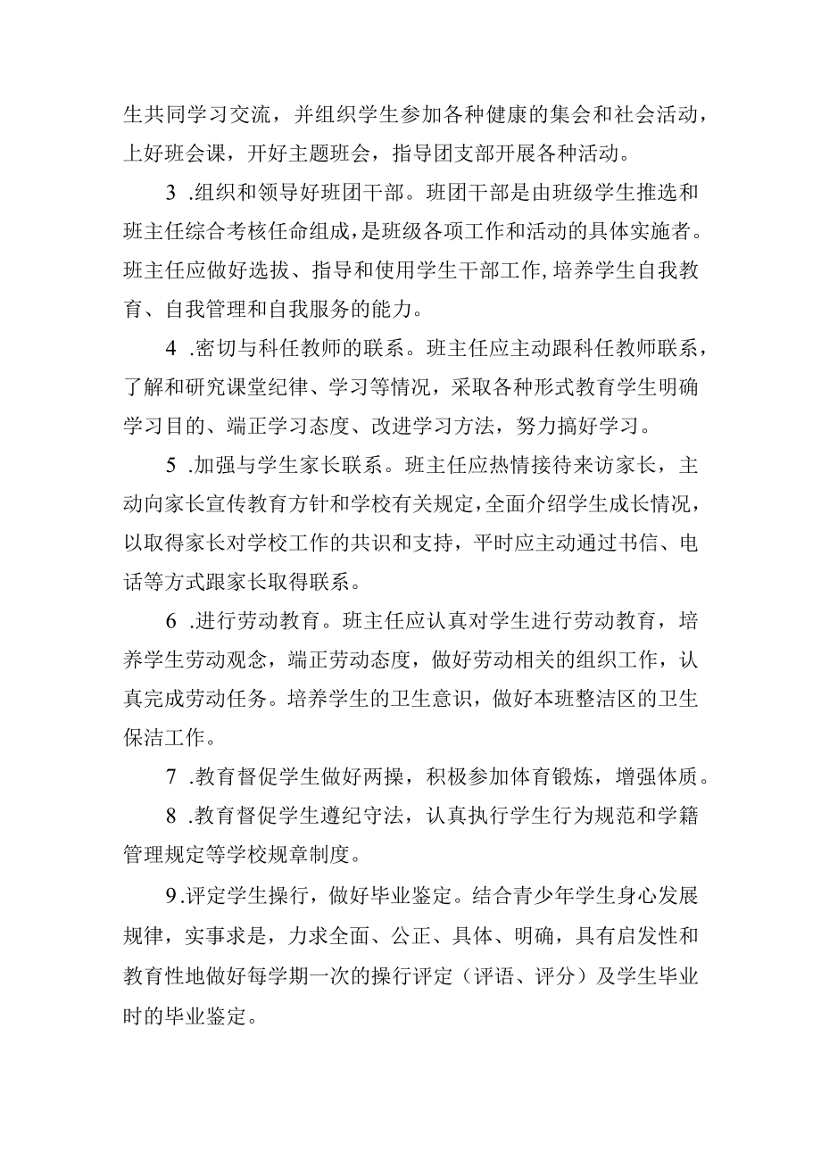 班主任管理制度.docx_第2页