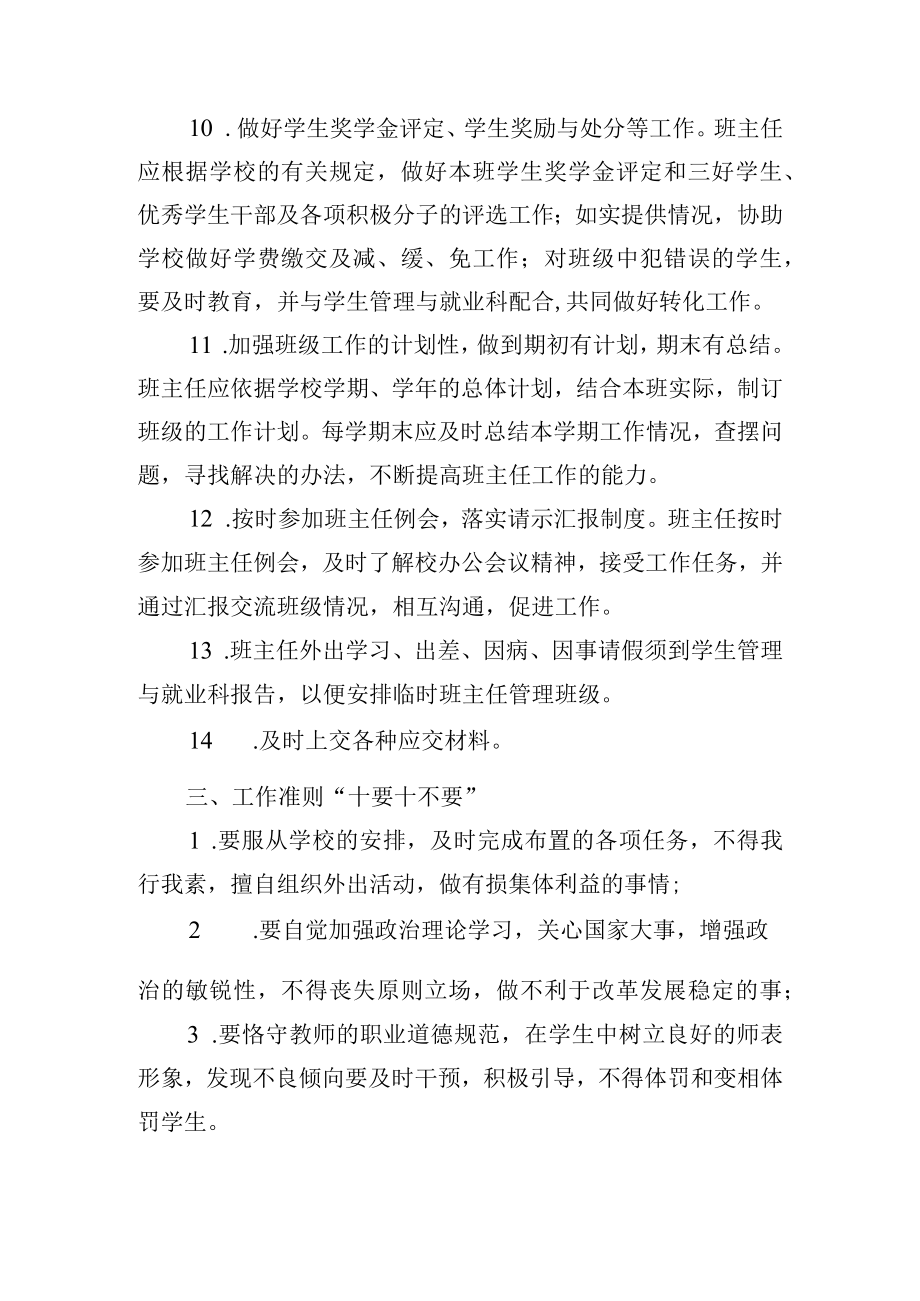 班主任管理制度.docx_第3页