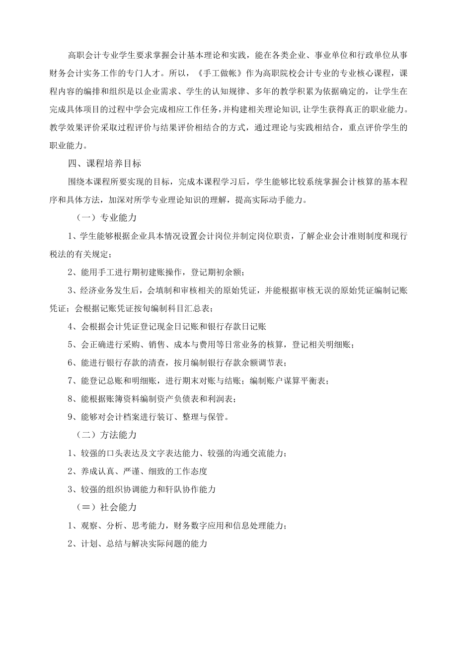 《手工做帐》课程标准.docx_第2页