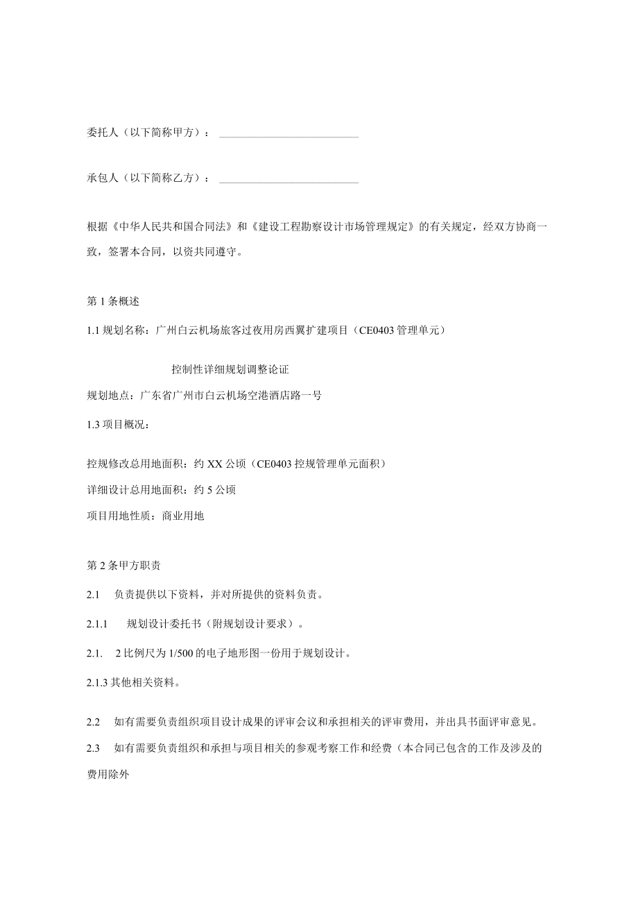 规划设计合同.docx_第2页