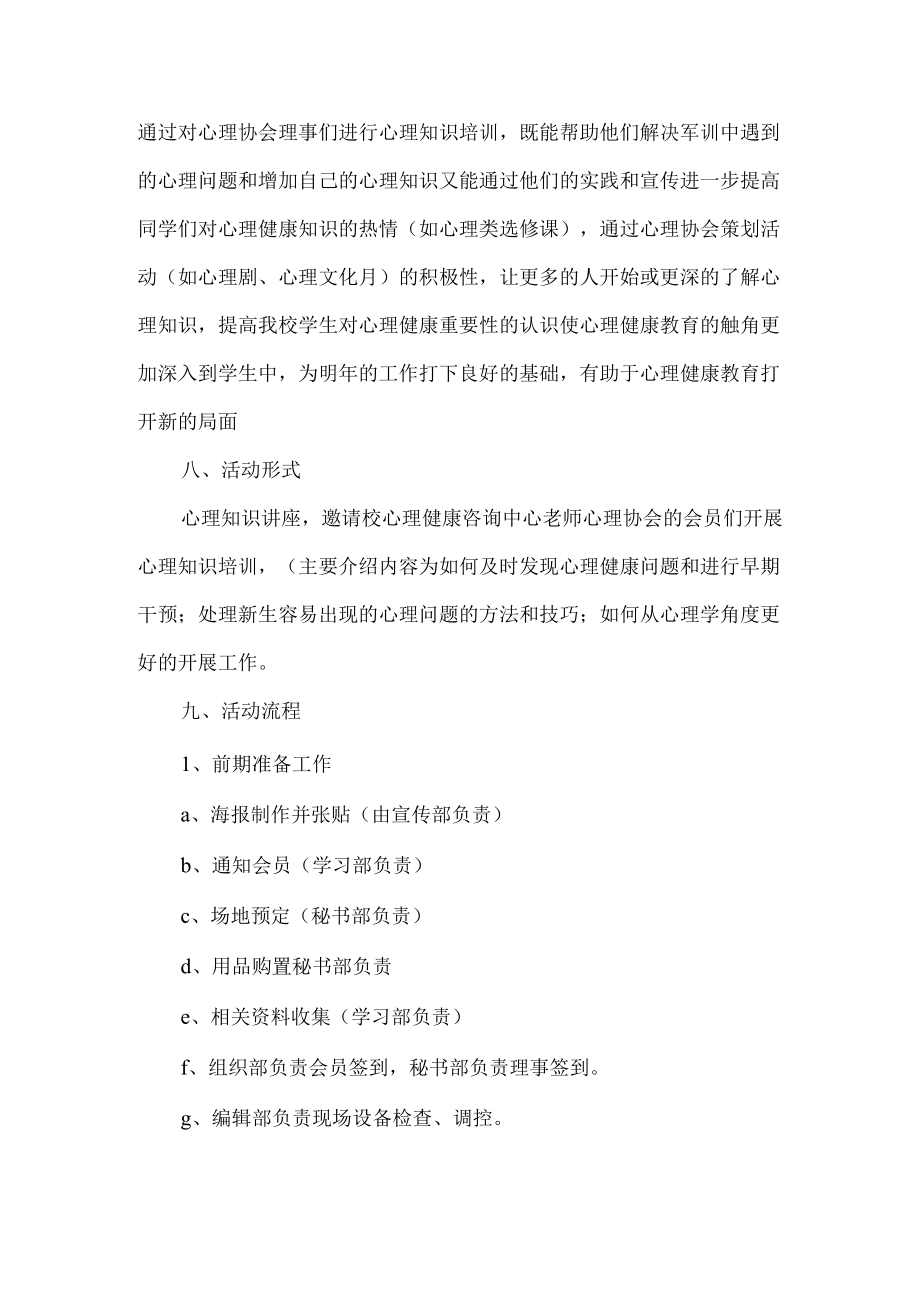 大学生心理健康教育疏导活动方案 (适用三篇).docx_第3页