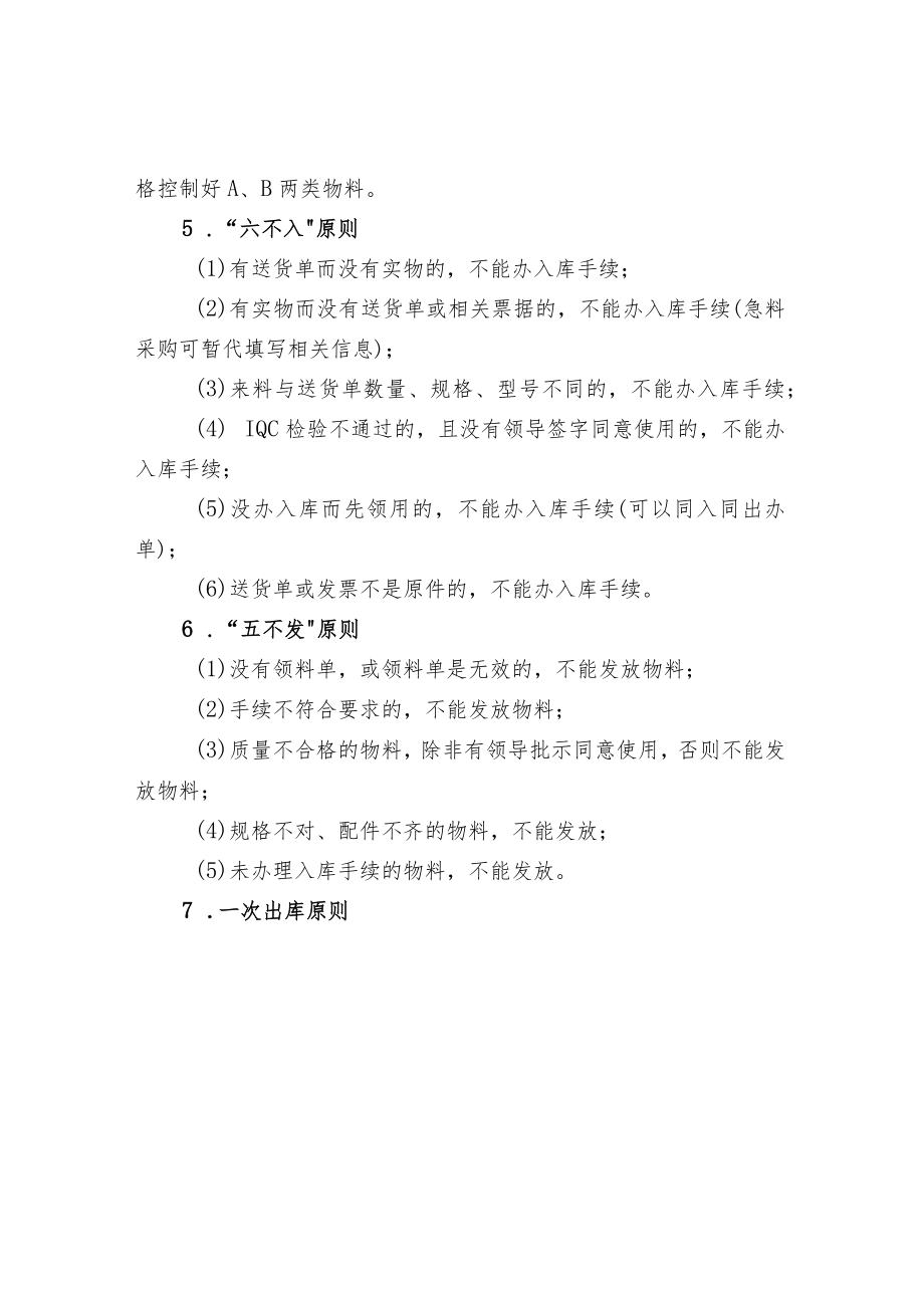 仓储管理的基本原则.docx_第2页