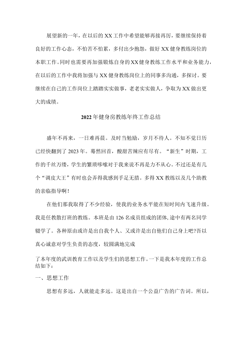 城区2022年健身房体育器材教练年终总结.docx_第2页