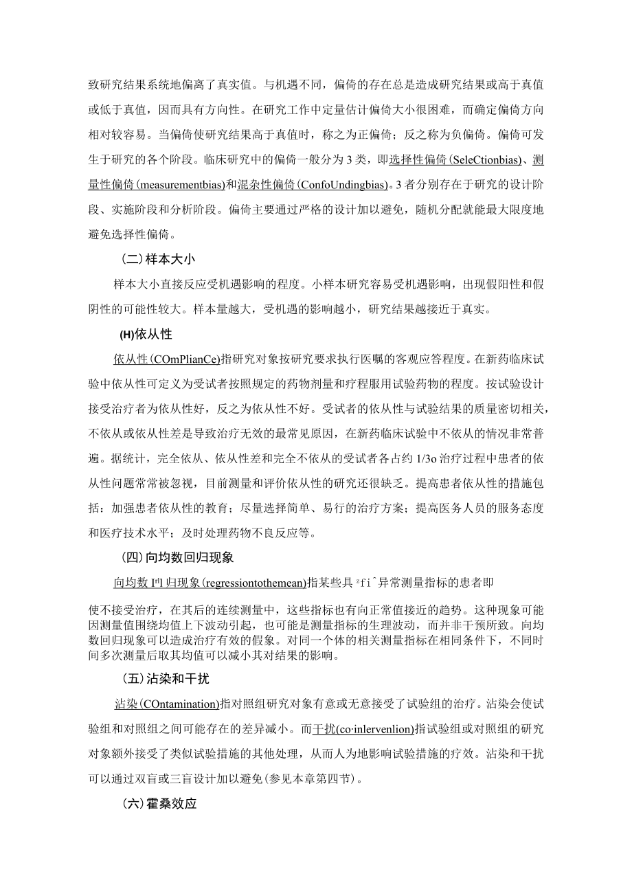 第十二章治疗证据的评价与应用.docx_第3页