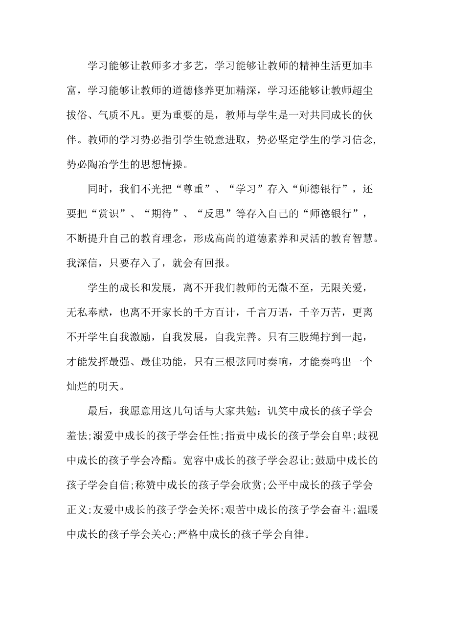 2023年公立学校教师道德师风学习个人心得体会 精品（3份）.docx_第2页