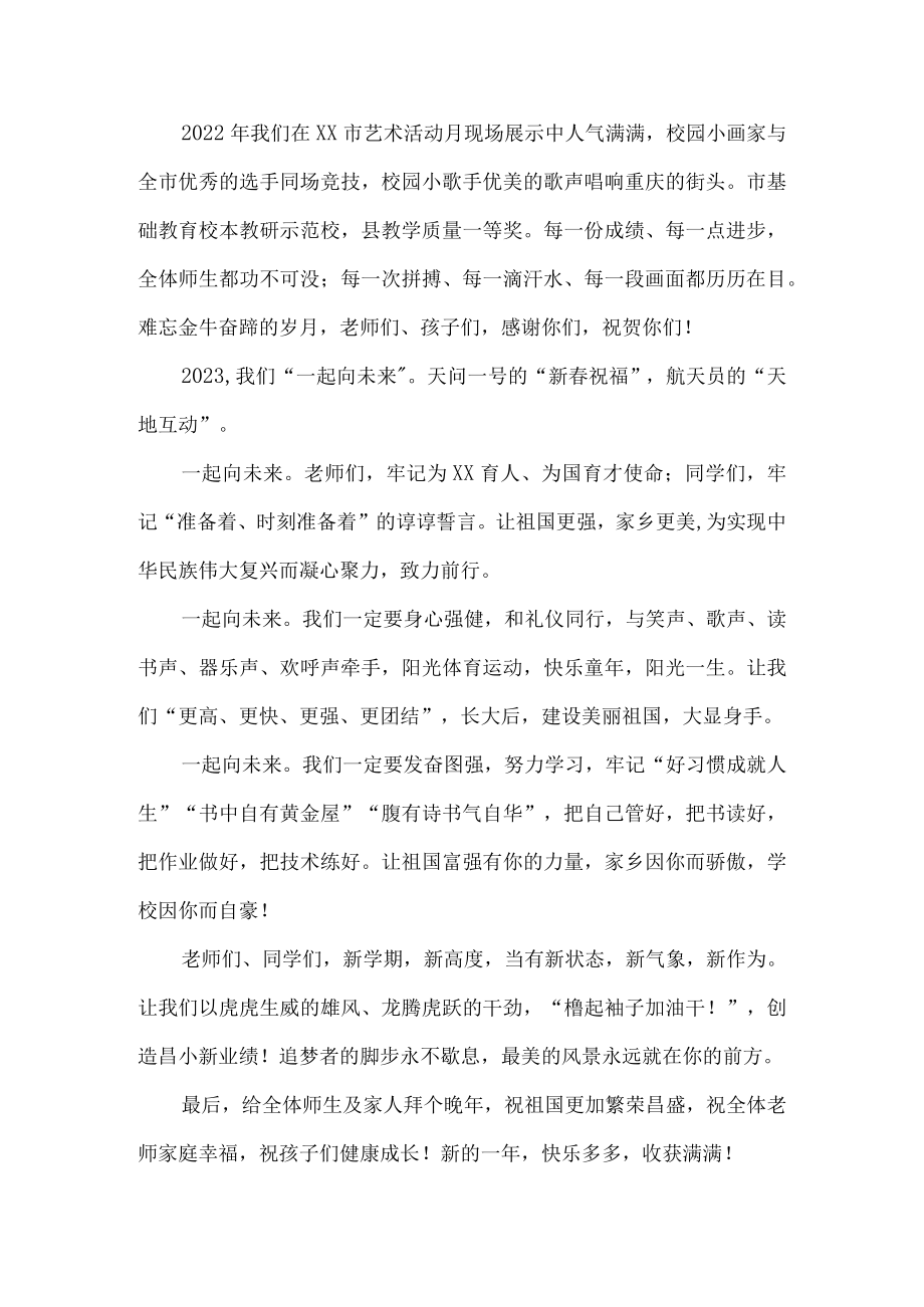 城区私立小学2023年春季开学典礼校长致辞精编4份.docx_第3页