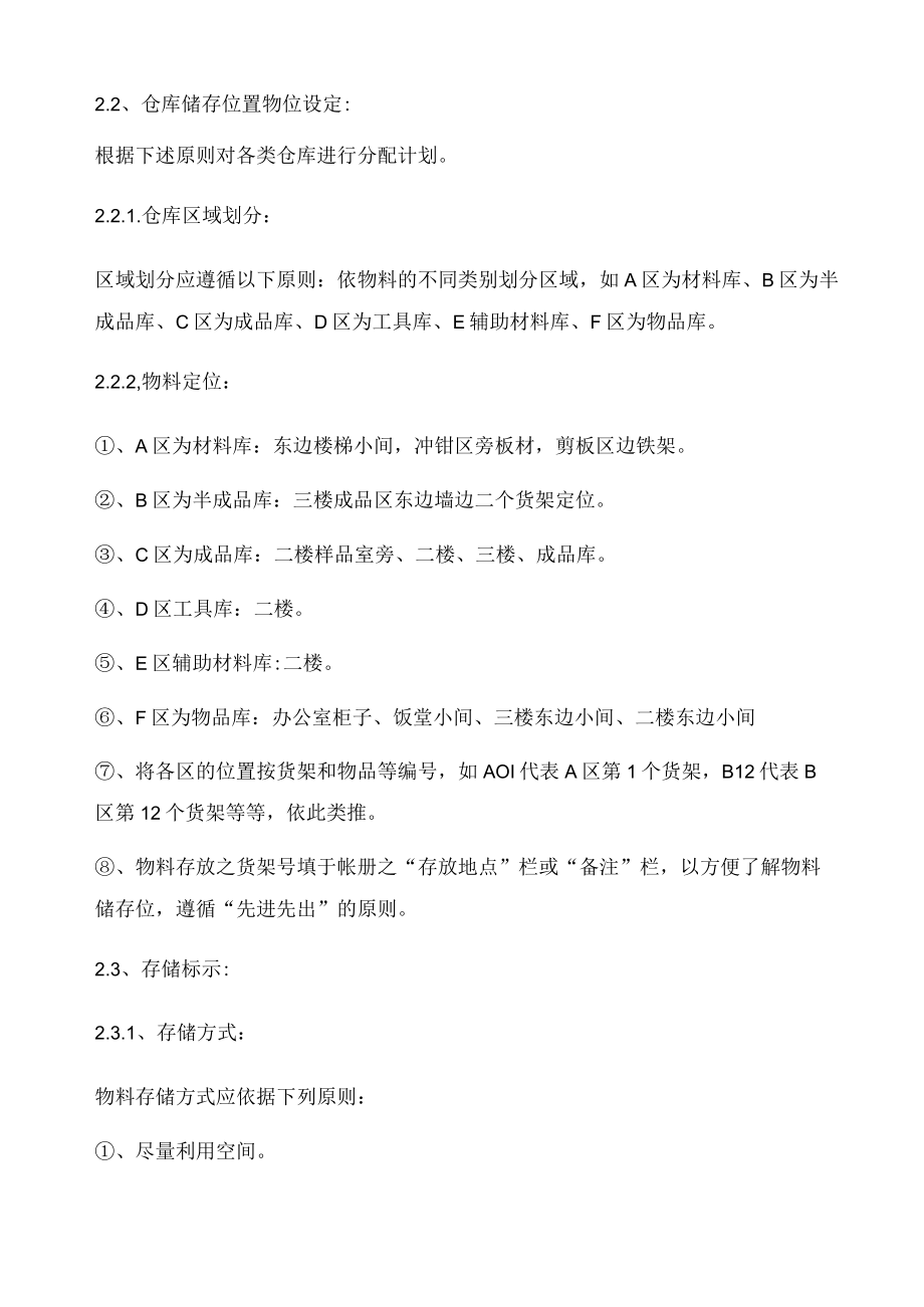 仓库定置管理规范.docx_第2页