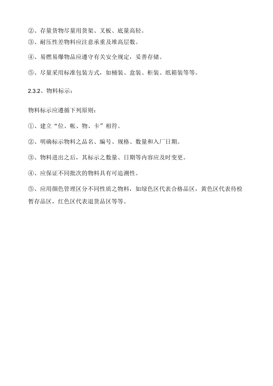 仓库定置管理规范.docx_第3页