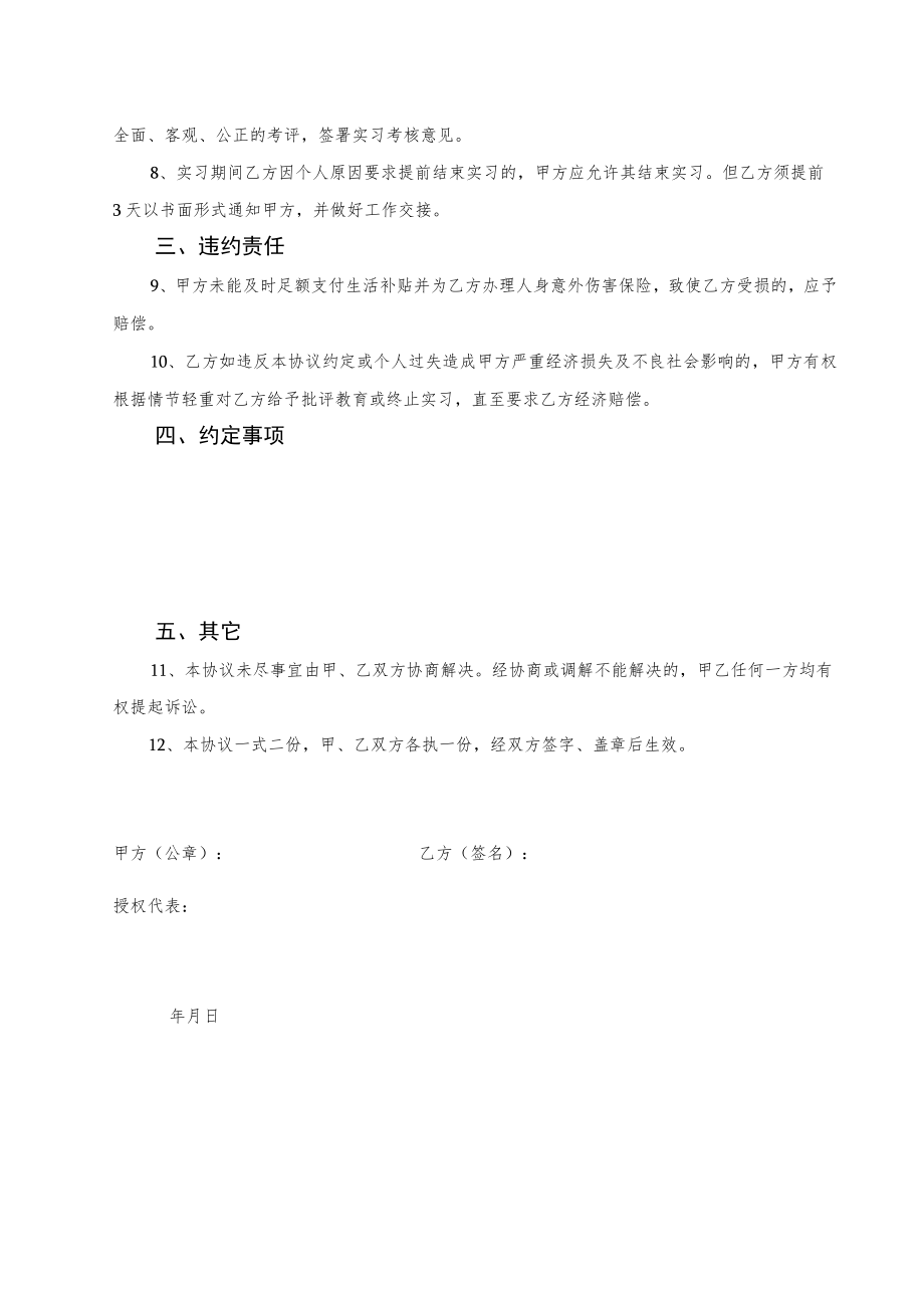 高校在校生就业实习协议书.docx_第2页