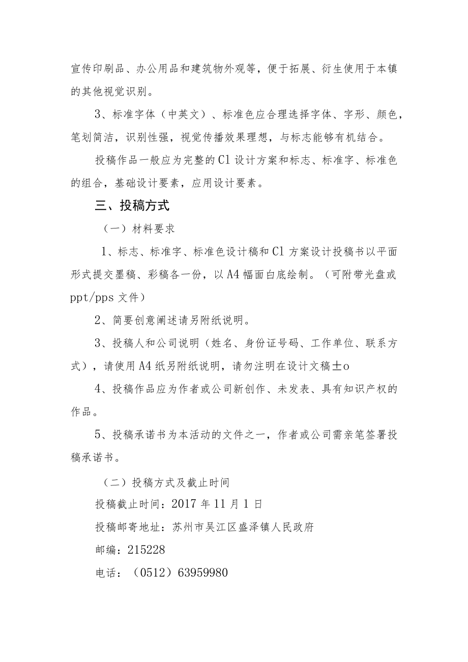 绸都盛泽整体CI设计方案征集.docx_第2页