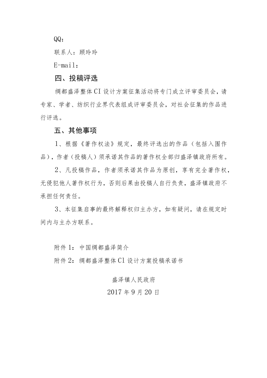 绸都盛泽整体CI设计方案征集.docx_第3页