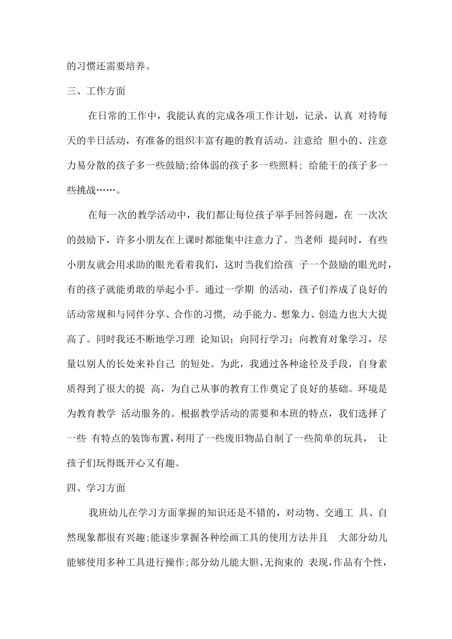 2022年职工幼儿园教师年终工作总结.docx_第2页