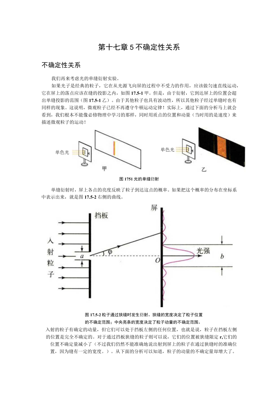 第十七章5不确定性关系.docx_第1页