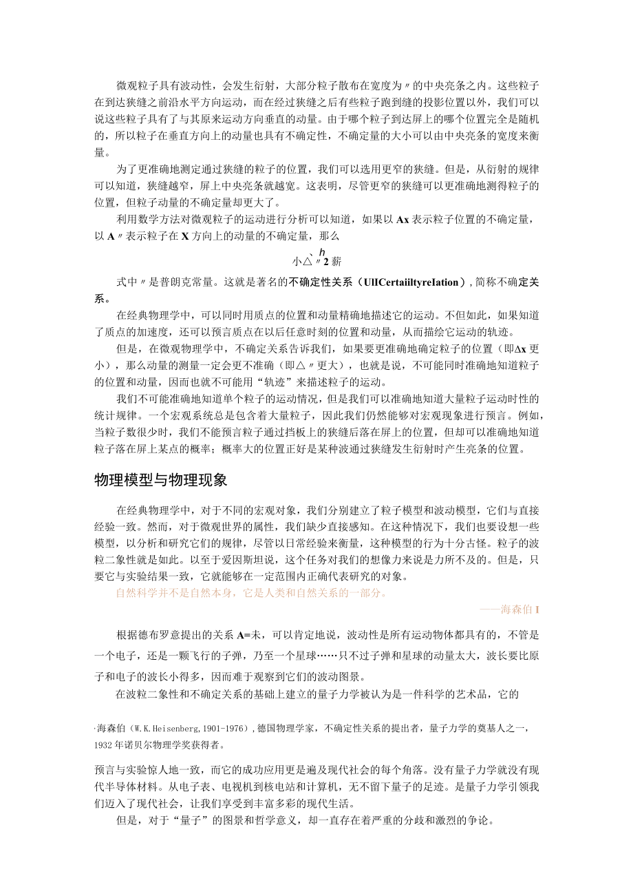 第十七章5不确定性关系.docx_第2页