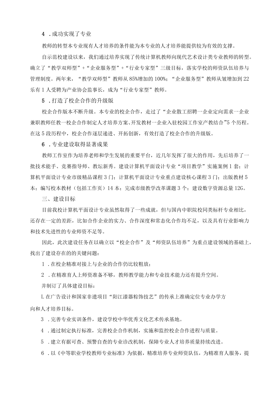 计算机平面设计专业建设方案.docx_第2页