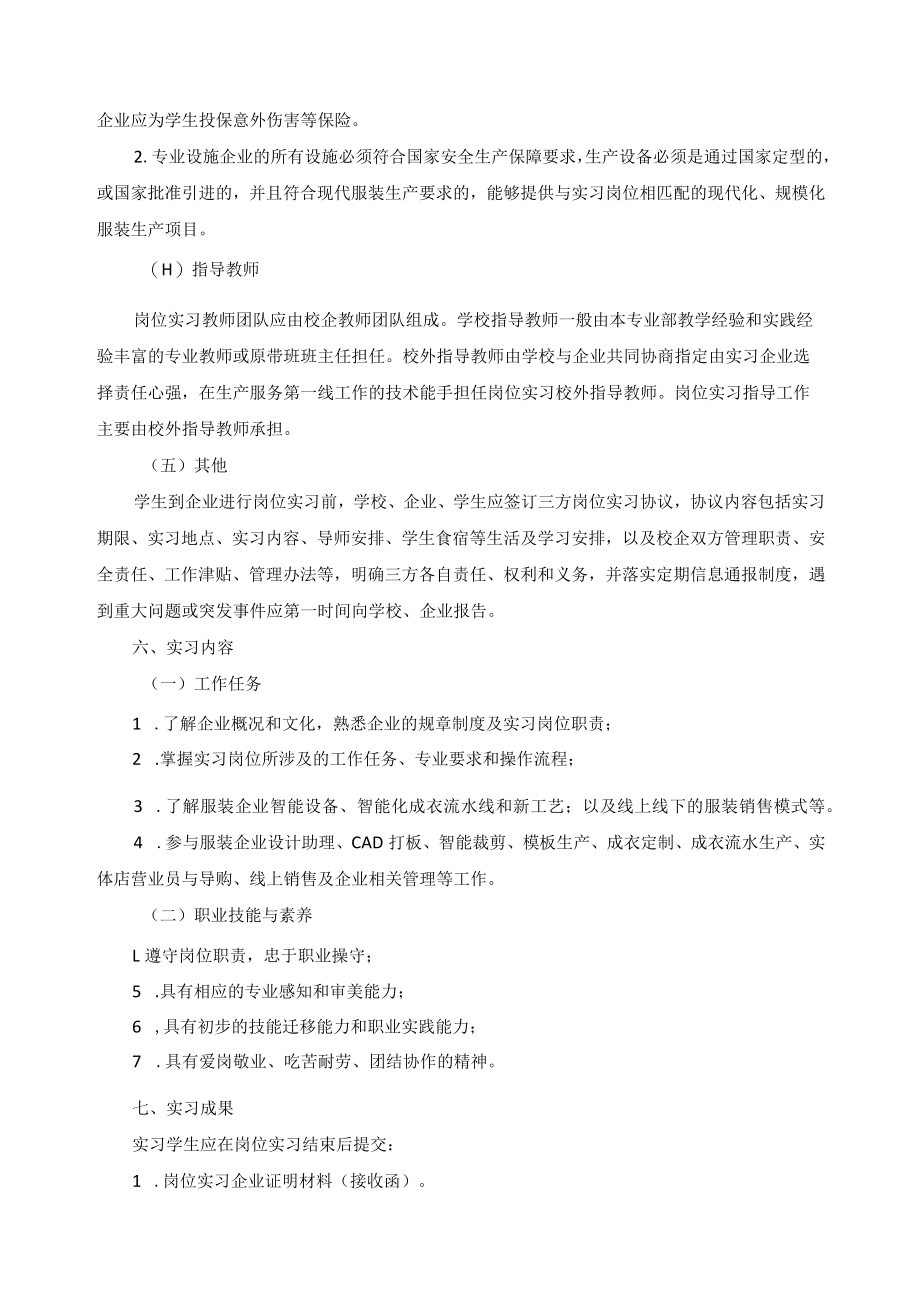 服装设计与工艺专业岗位实习标准.docx_第2页