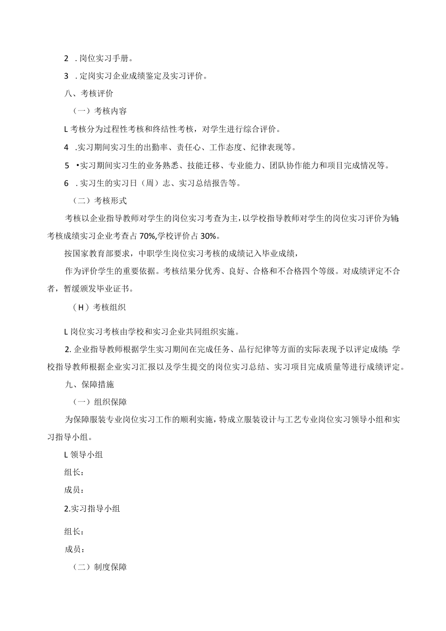 服装设计与工艺专业岗位实习标准.docx_第3页