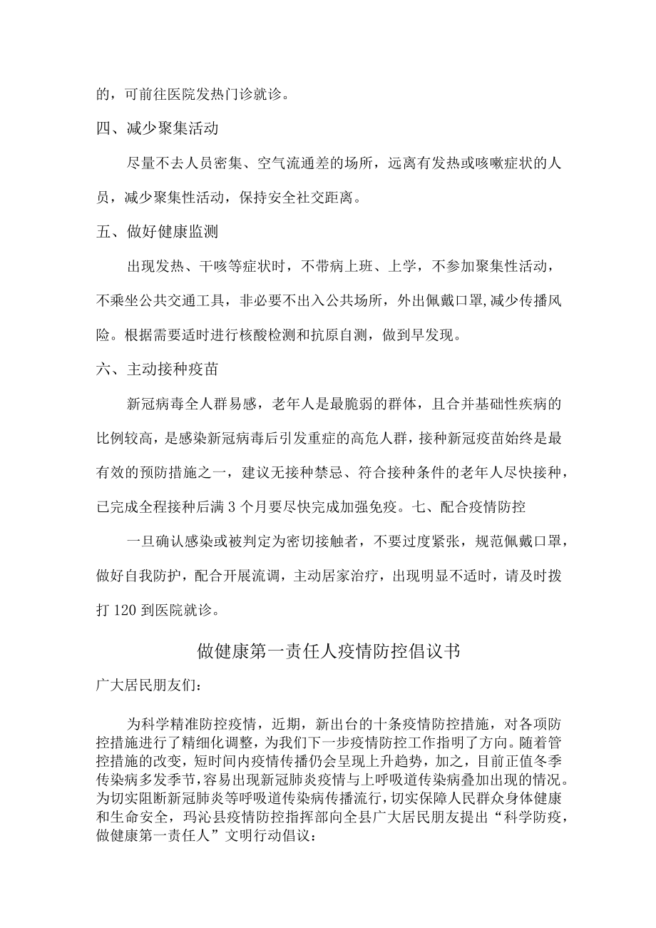 家长做健康的第一责任人倡议书（6篇）.docx_第2页