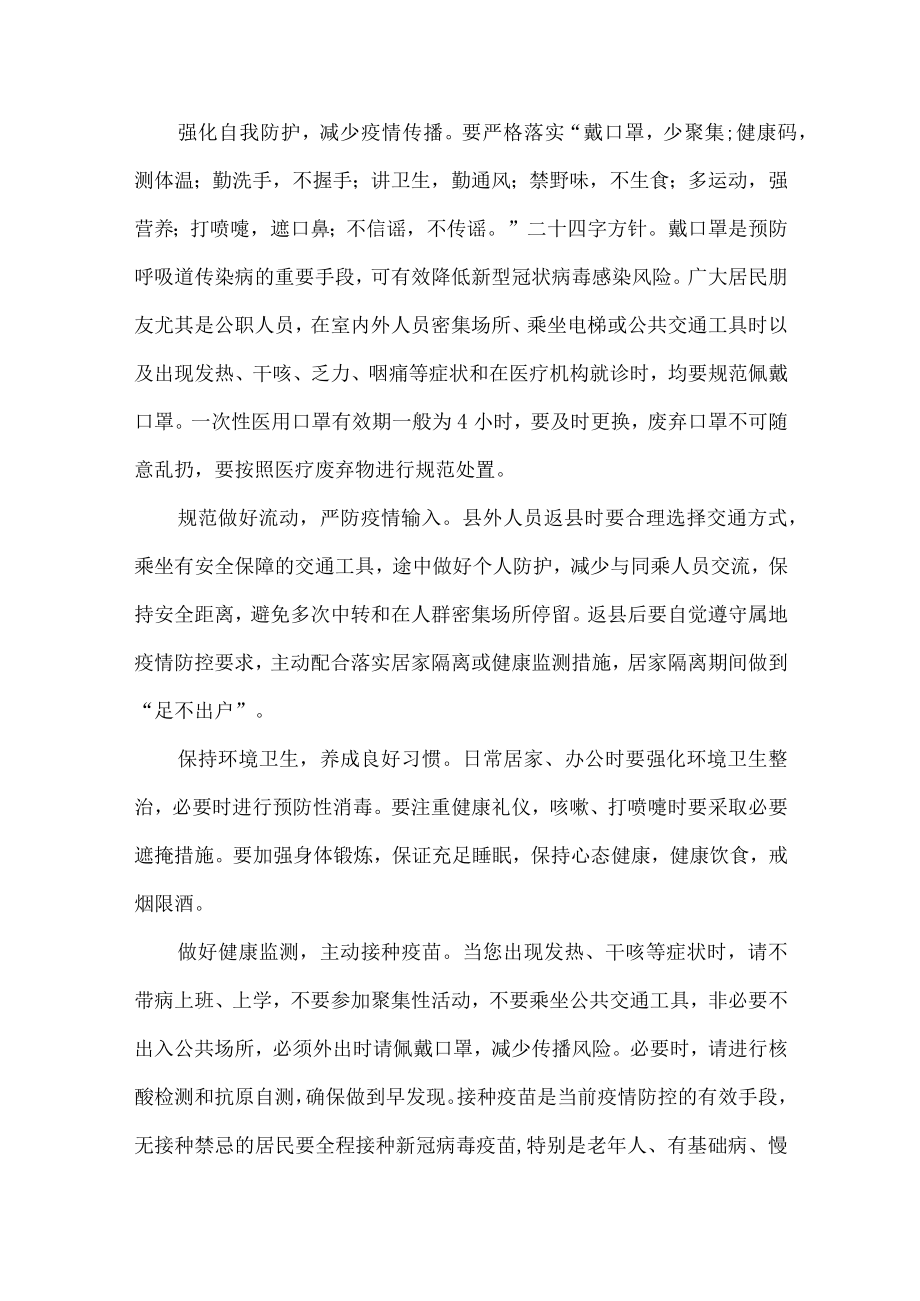 家长做健康的第一责任人倡议书（6篇）.docx_第3页