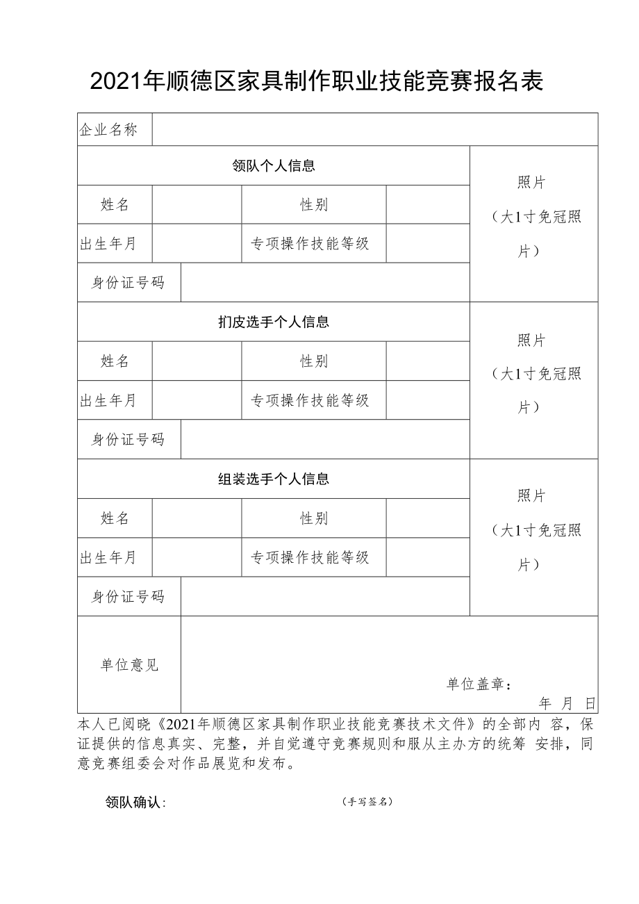 2021年顺德区家具制作职业技能竞赛报名表.docx_第1页