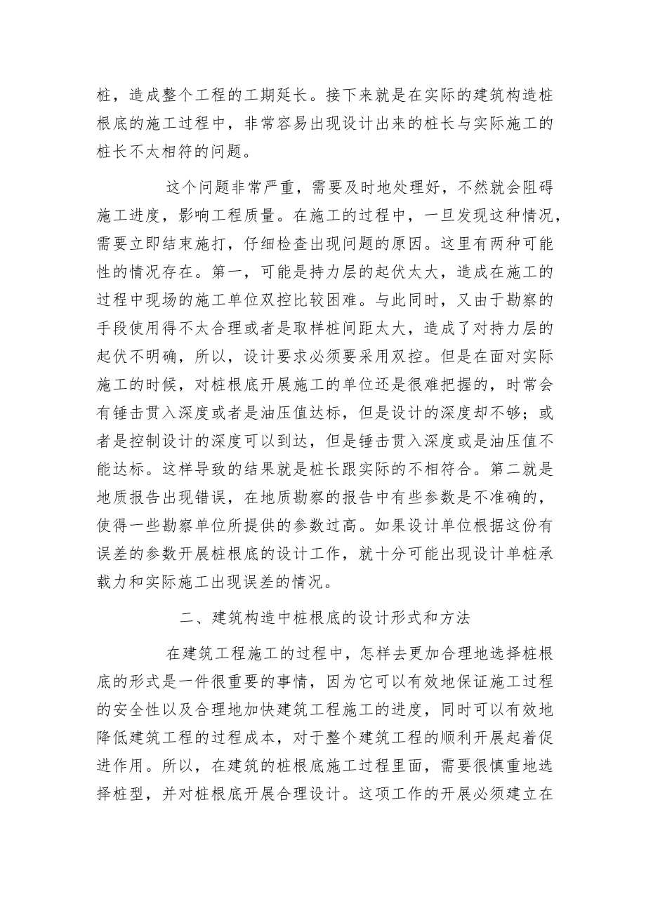 建筑构造中桩根底设计探究.docx_第2页