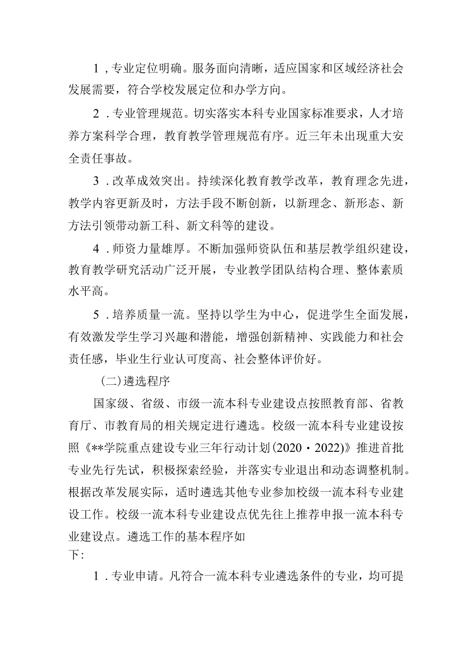 大学一流本科专业建设管理办法.docx_第3页