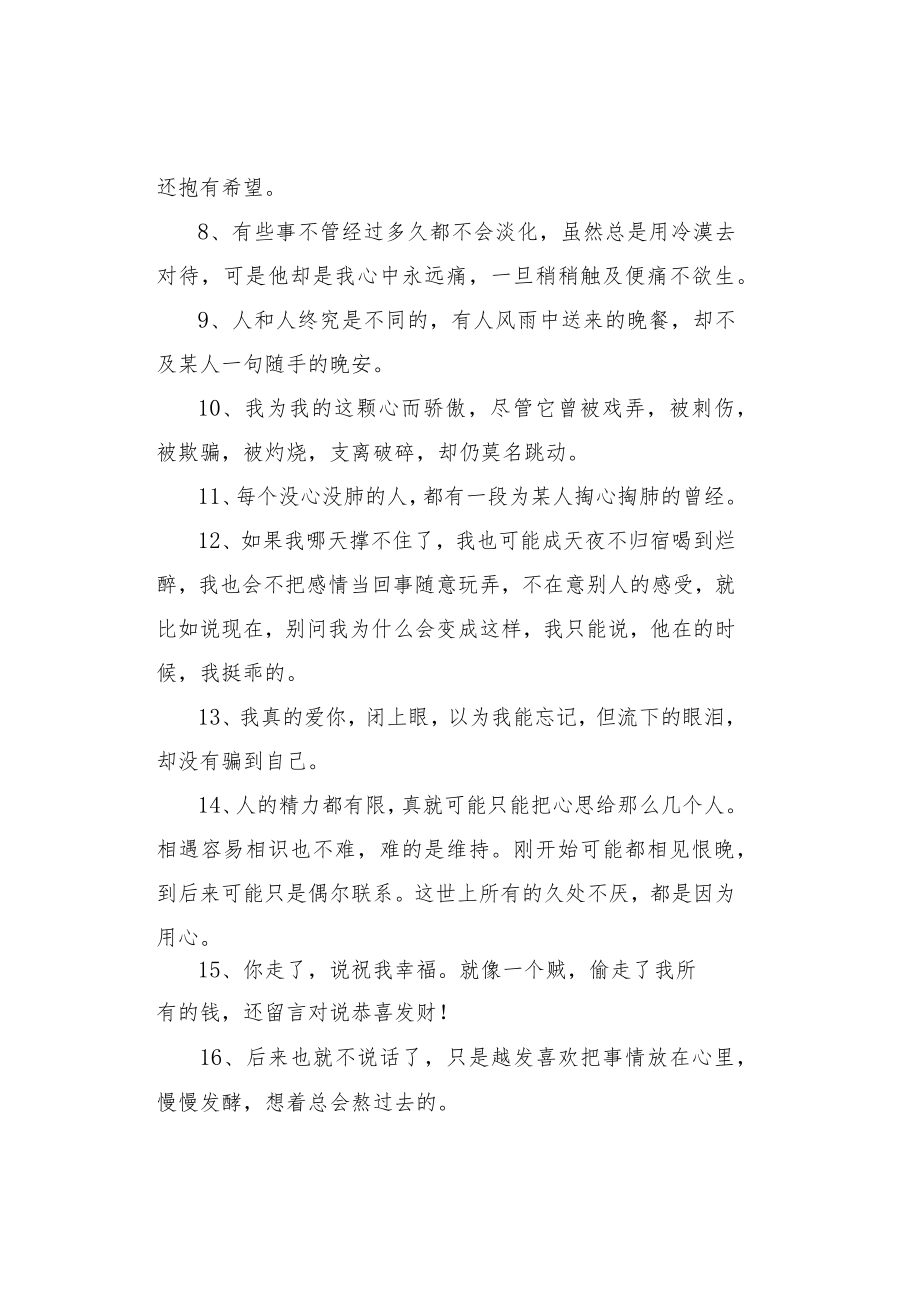 分手了如何借助文字表达自己的感情.docx_第2页