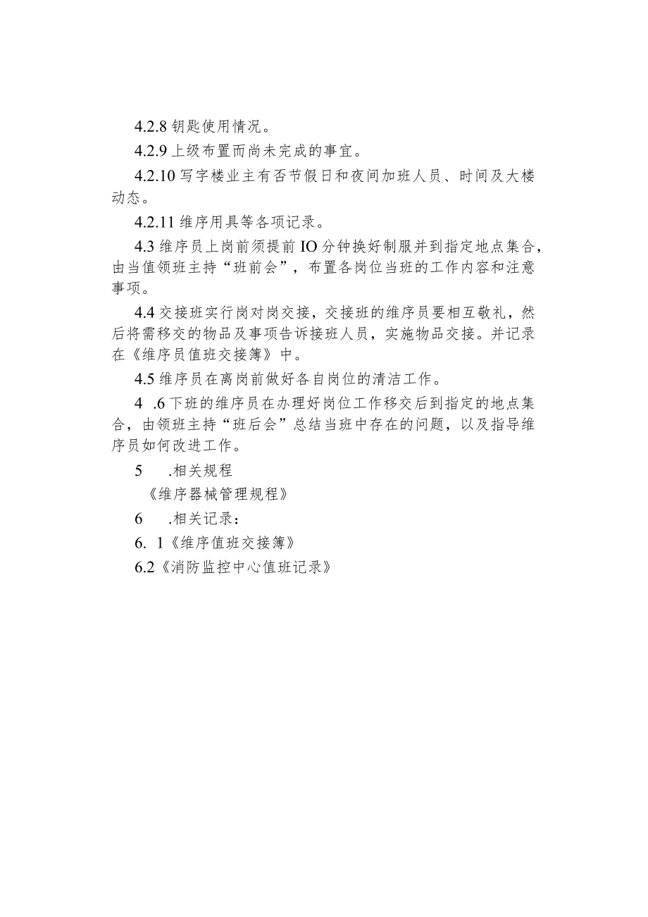 公司企业维序交接班标准.docx_第2页