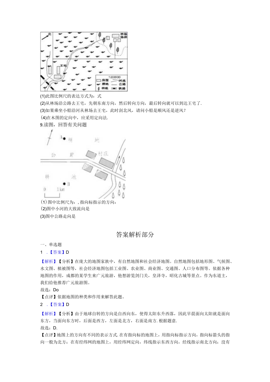 第三节地图的阅读——方向的辨别.docx_第2页