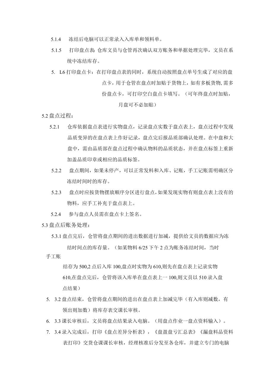 仓库盘点作业指引.docx_第2页