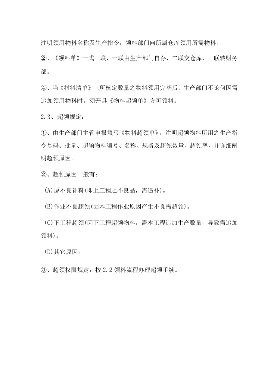 公司工厂物料领发管理规定.docx_第2页