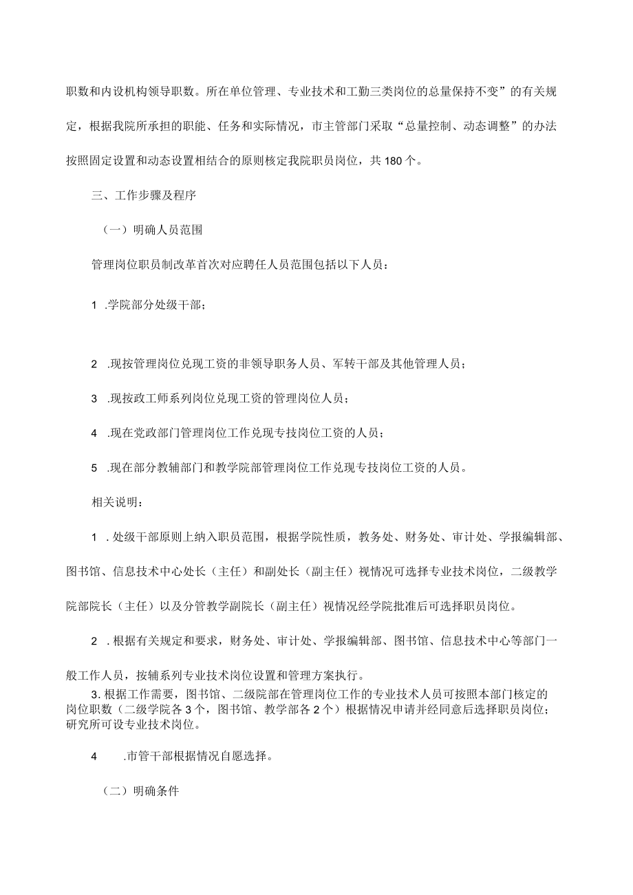 管理岗位职员制改革实施方案.docx_第2页