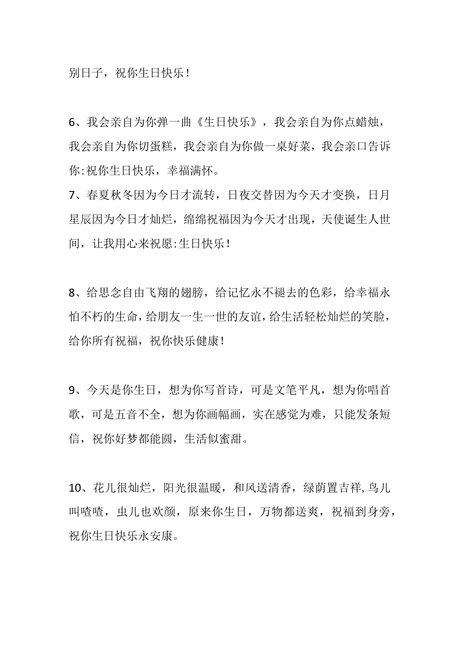 给别人的生日祝福语.docx_第2页