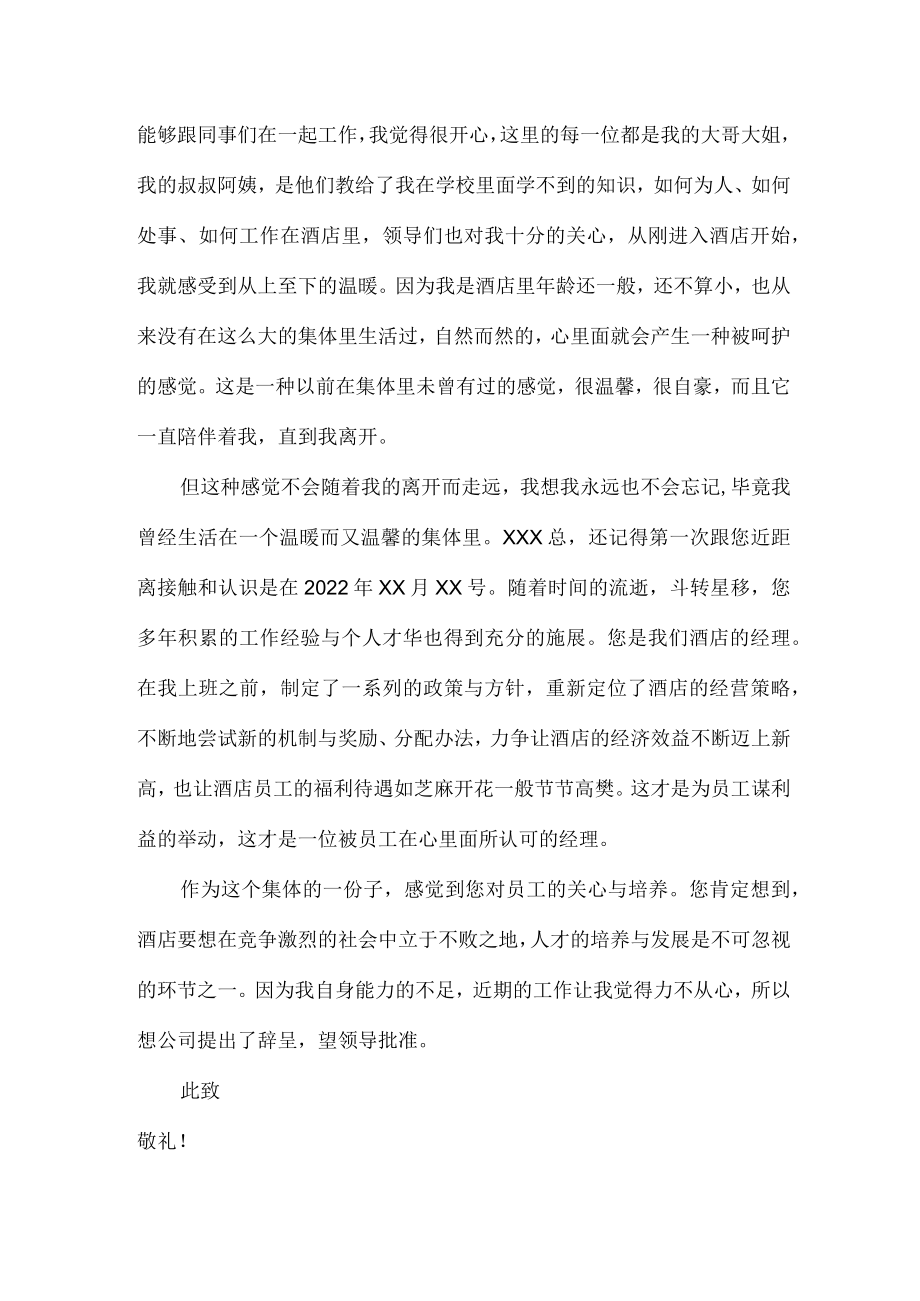 （精品）员工个人辞职申请.docx_第3页