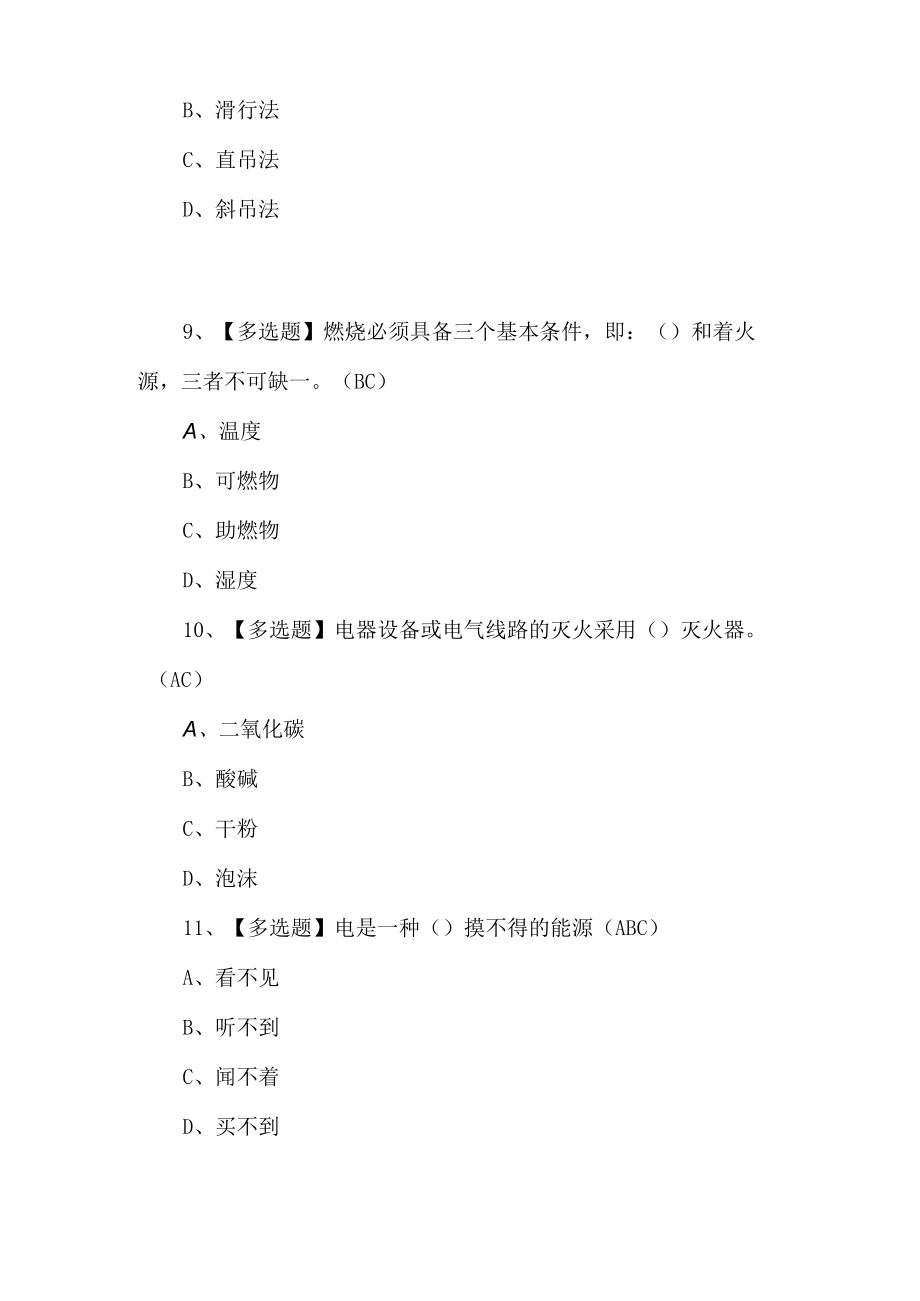 2023年起重机司考试题第9套.docx_第3页