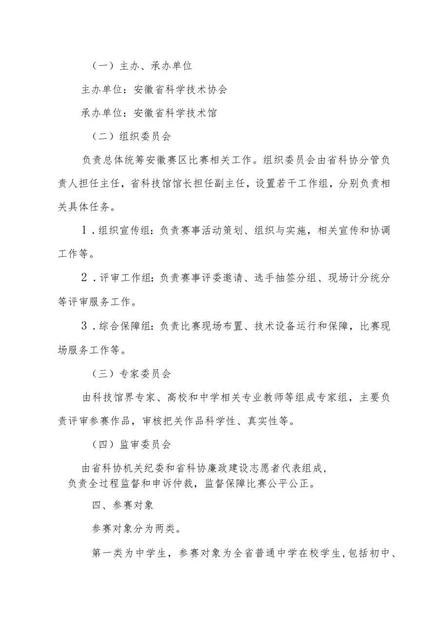 第九届全国青年科普创新实验暨作品大赛安徽赛区比赛实施方案.docx_第2页