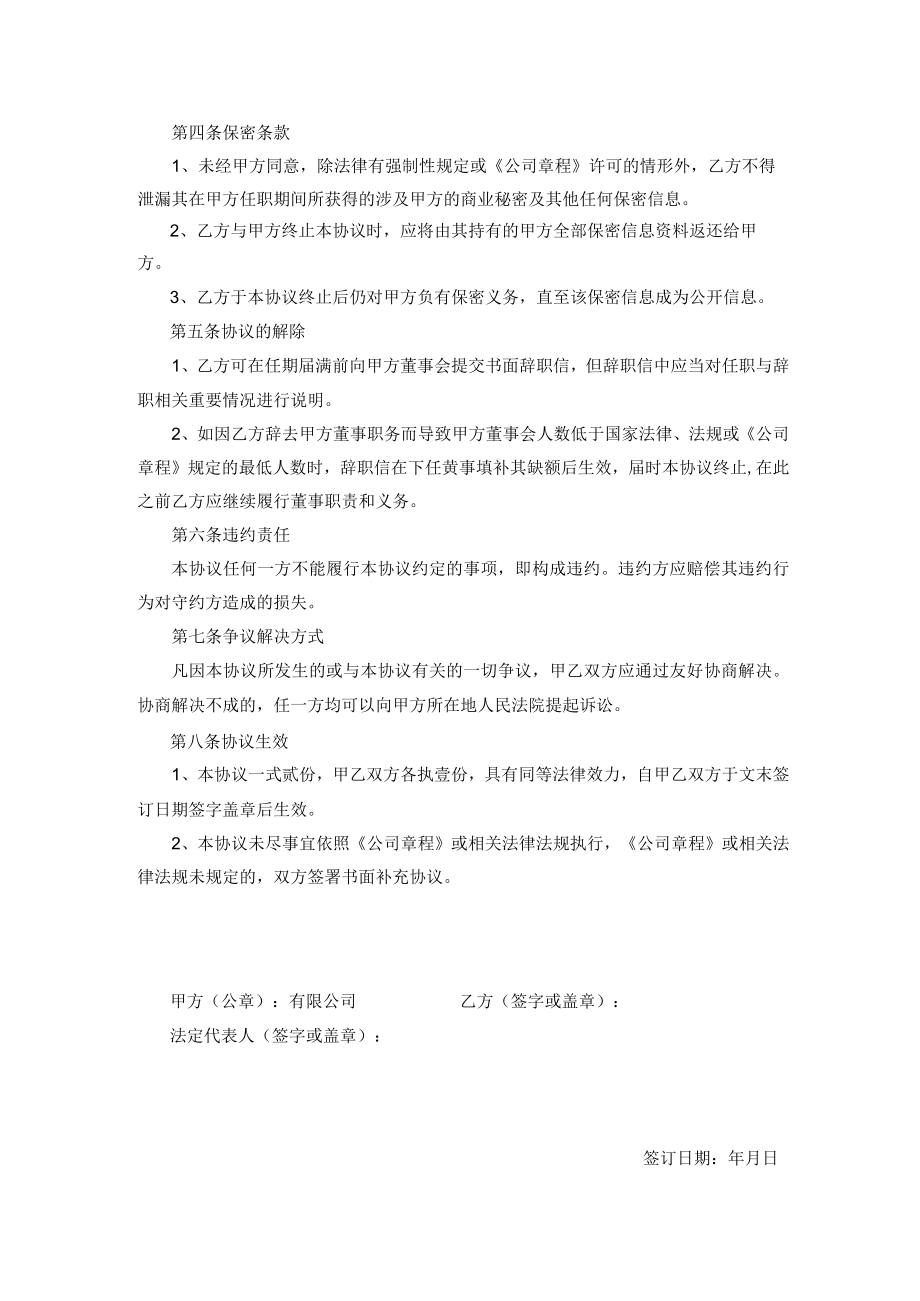 董事聘任协议.docx_第2页