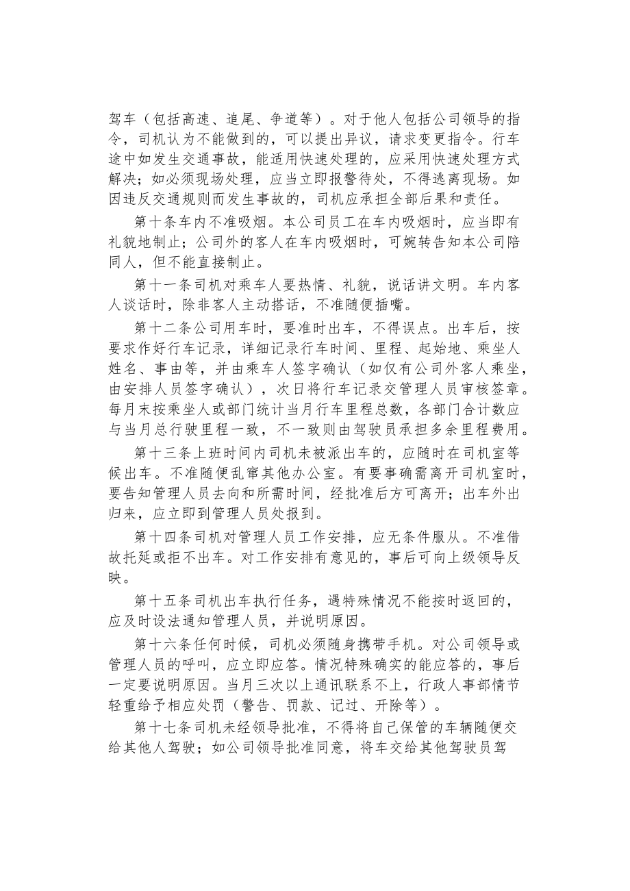 公司企业司机管理规定.docx_第2页